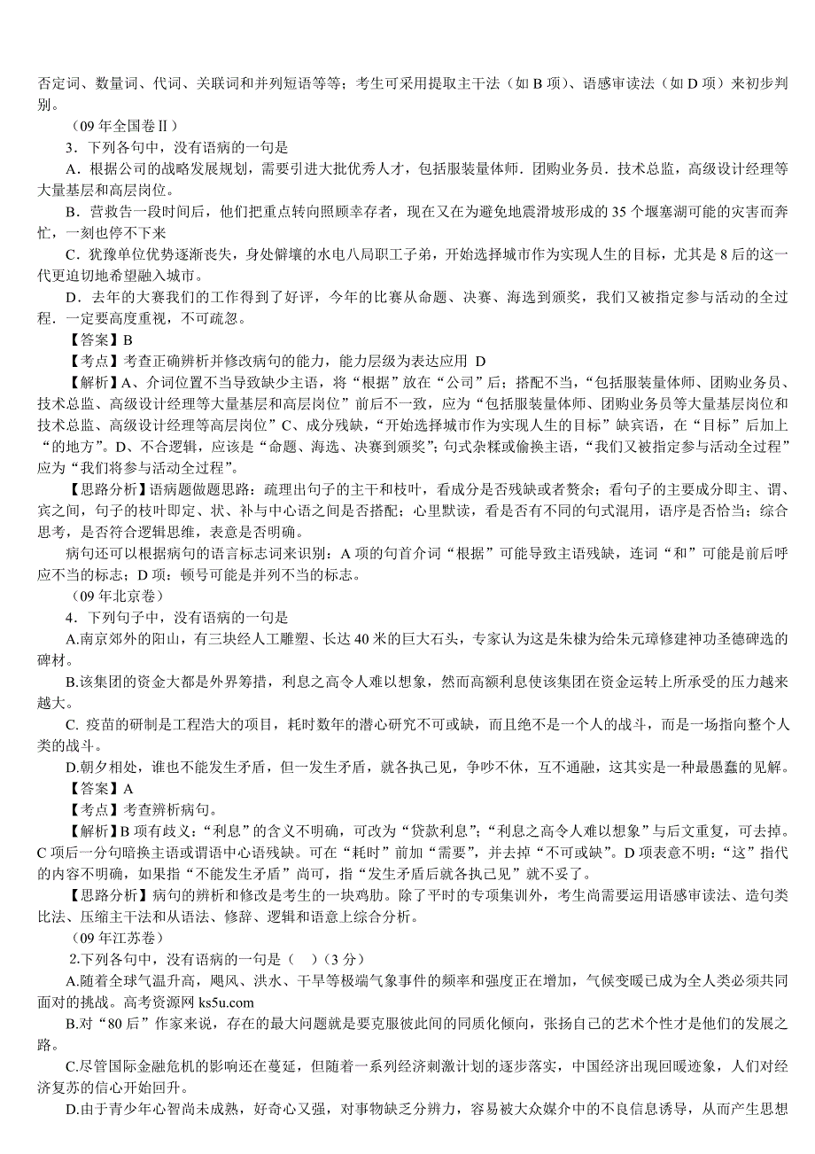 09年湖北卷标点、成语、语病、词语题.doc_第2页