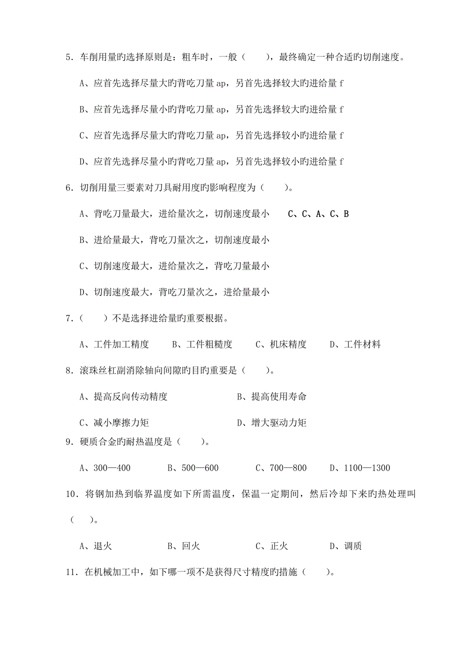 2023年数控技术方向题教师招聘试题附答案.doc_第3页