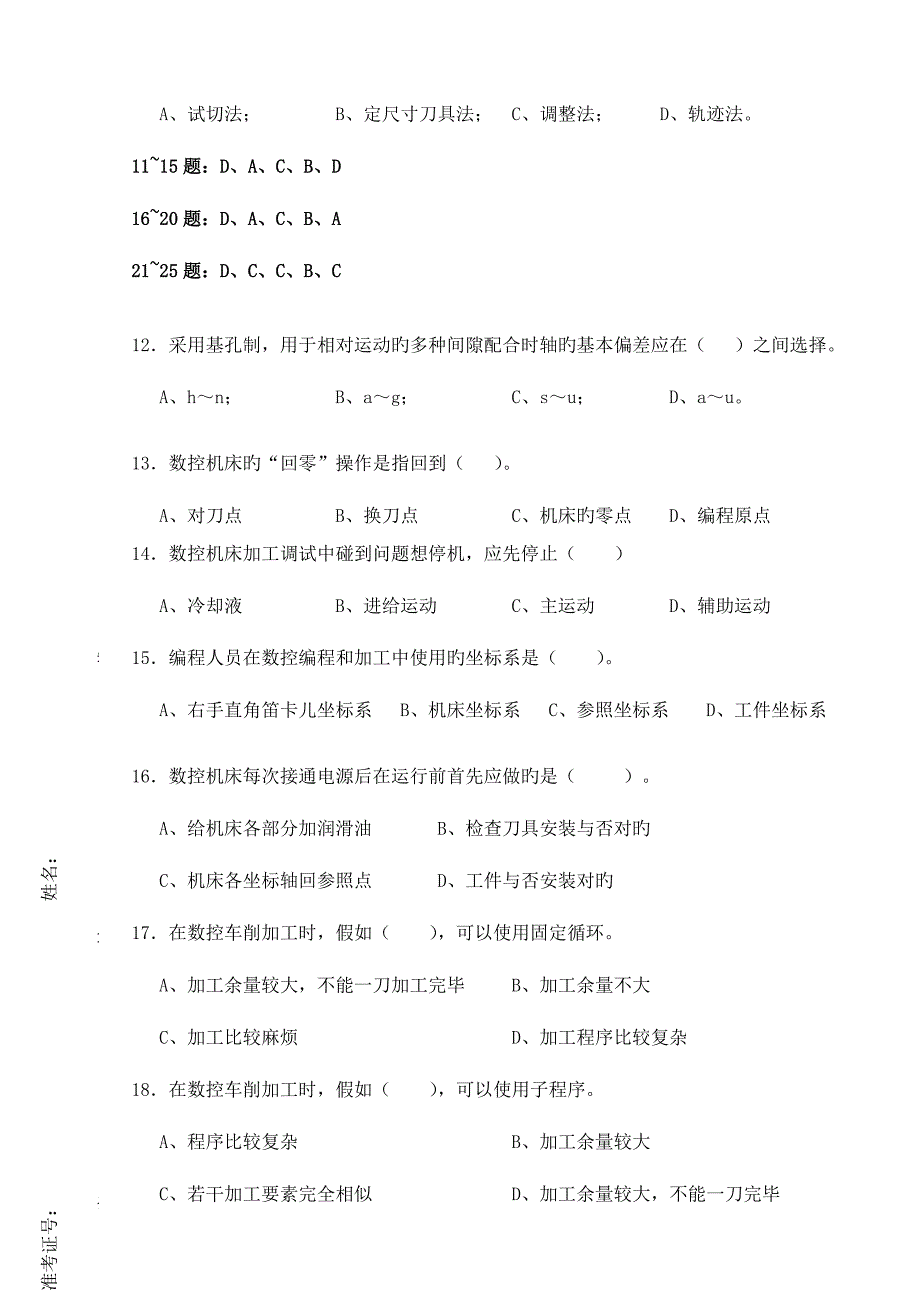 2023年数控技术方向题教师招聘试题附答案.doc_第4页