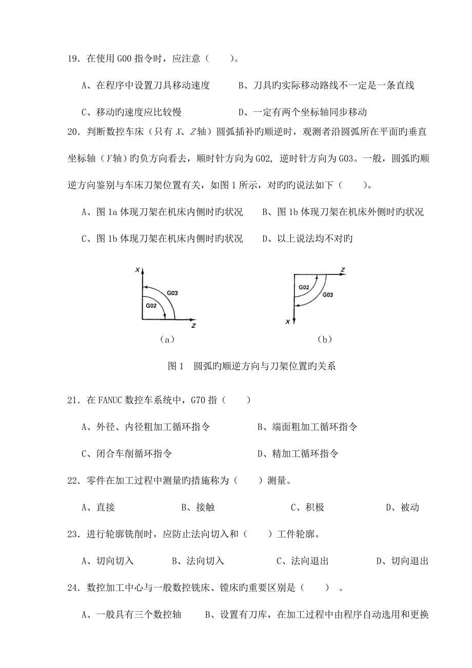 2023年数控技术方向题教师招聘试题附答案.doc_第5页