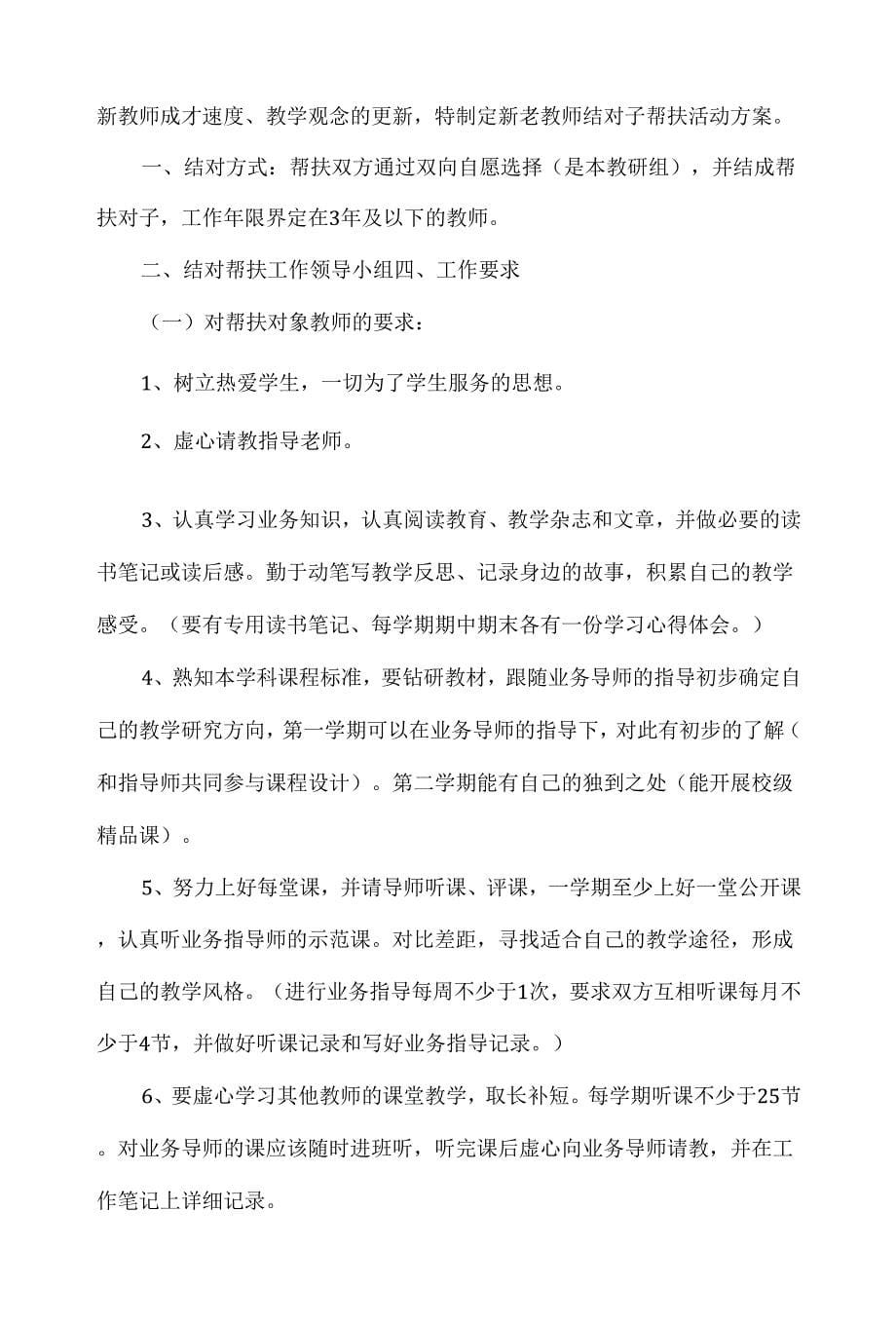 教师结对帮扶个人计划范文五篇.docx_第5页