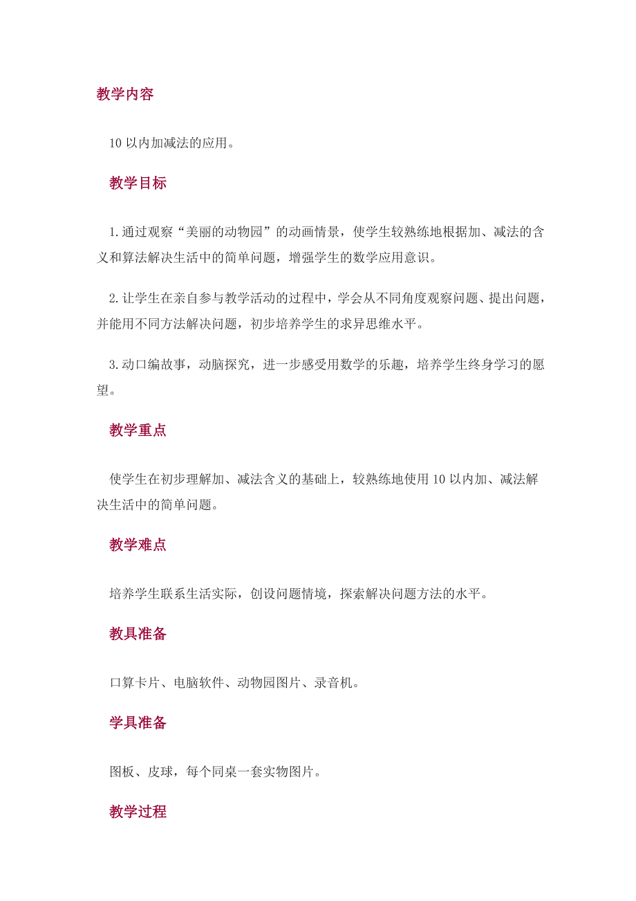 10以内加减法的教学设计_第1页