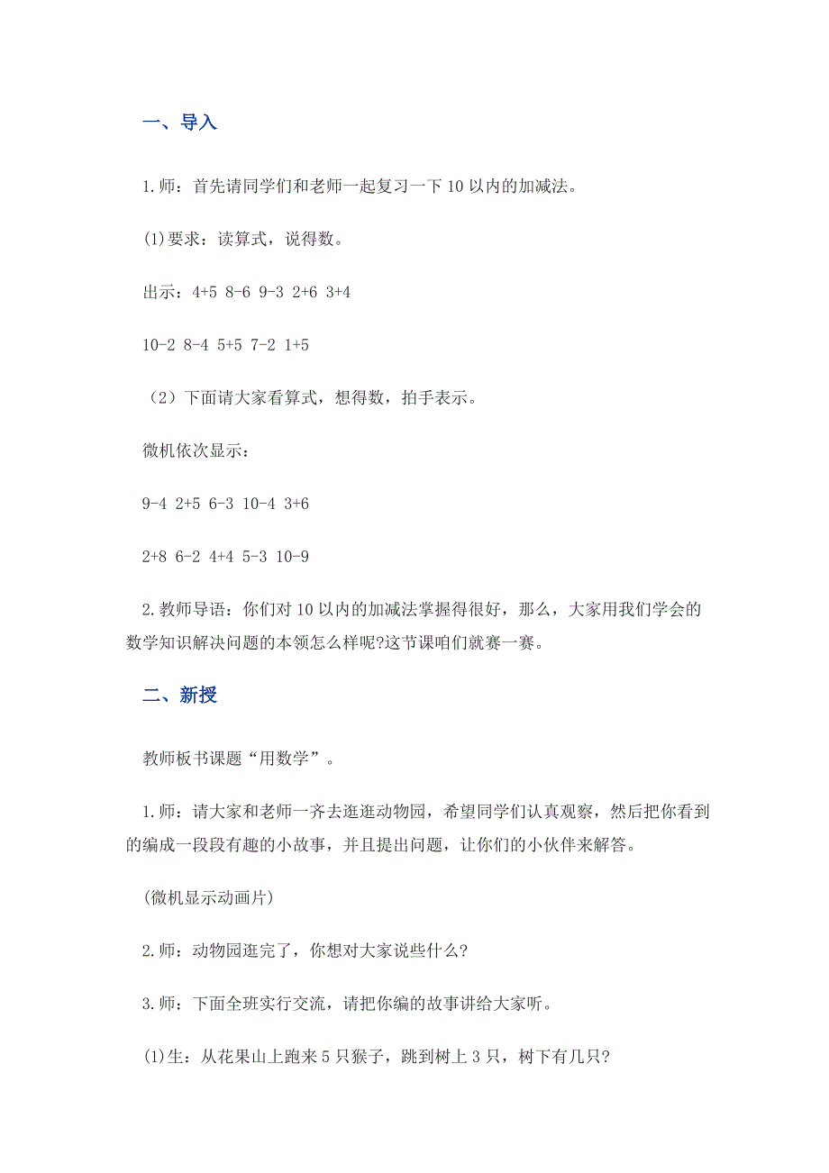 10以内加减法的教学设计_第2页