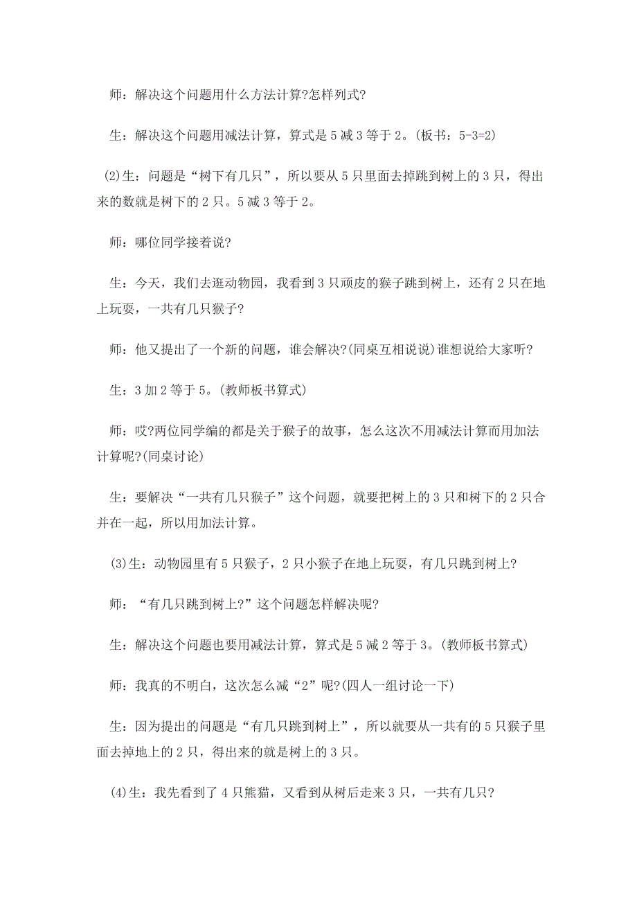 10以内加减法的教学设计_第3页