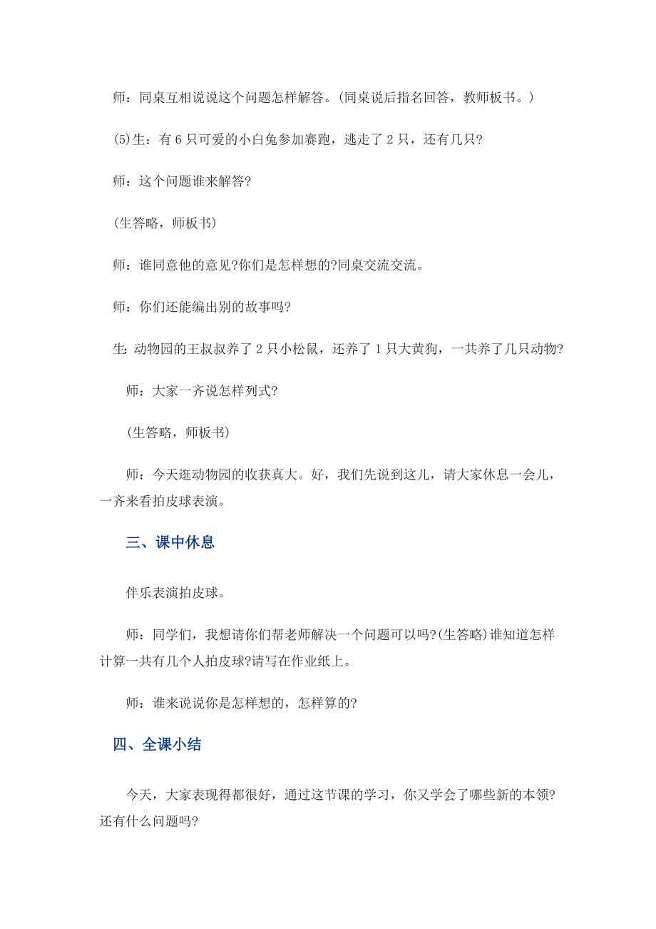 10以内加减法的教学设计_第4页