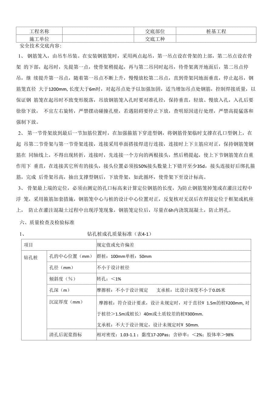 桩基础钢筋笼施工技术交底_第5页