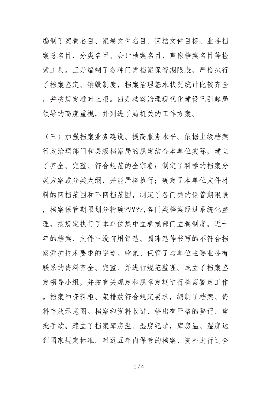 2021审计局档案管理自查工作报告_第2页