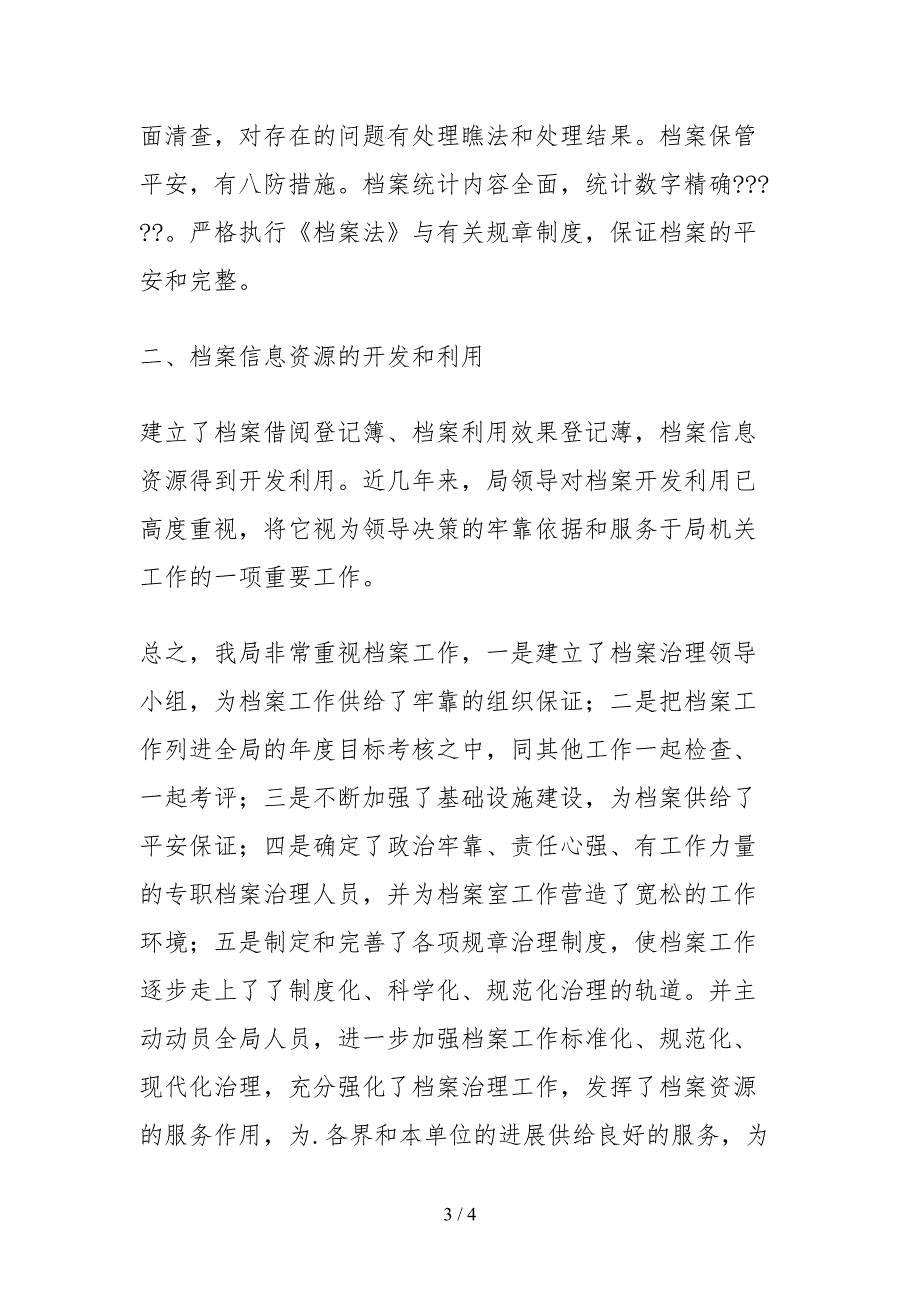 2021审计局档案管理自查工作报告_第3页