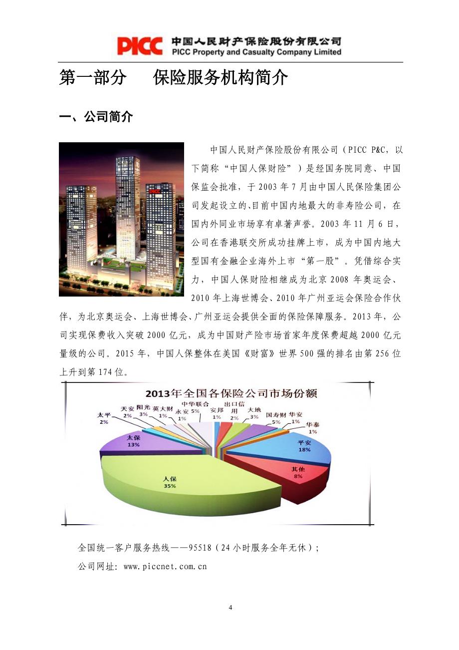 律师事务所律师职业责任保险建议书.doc_第4页