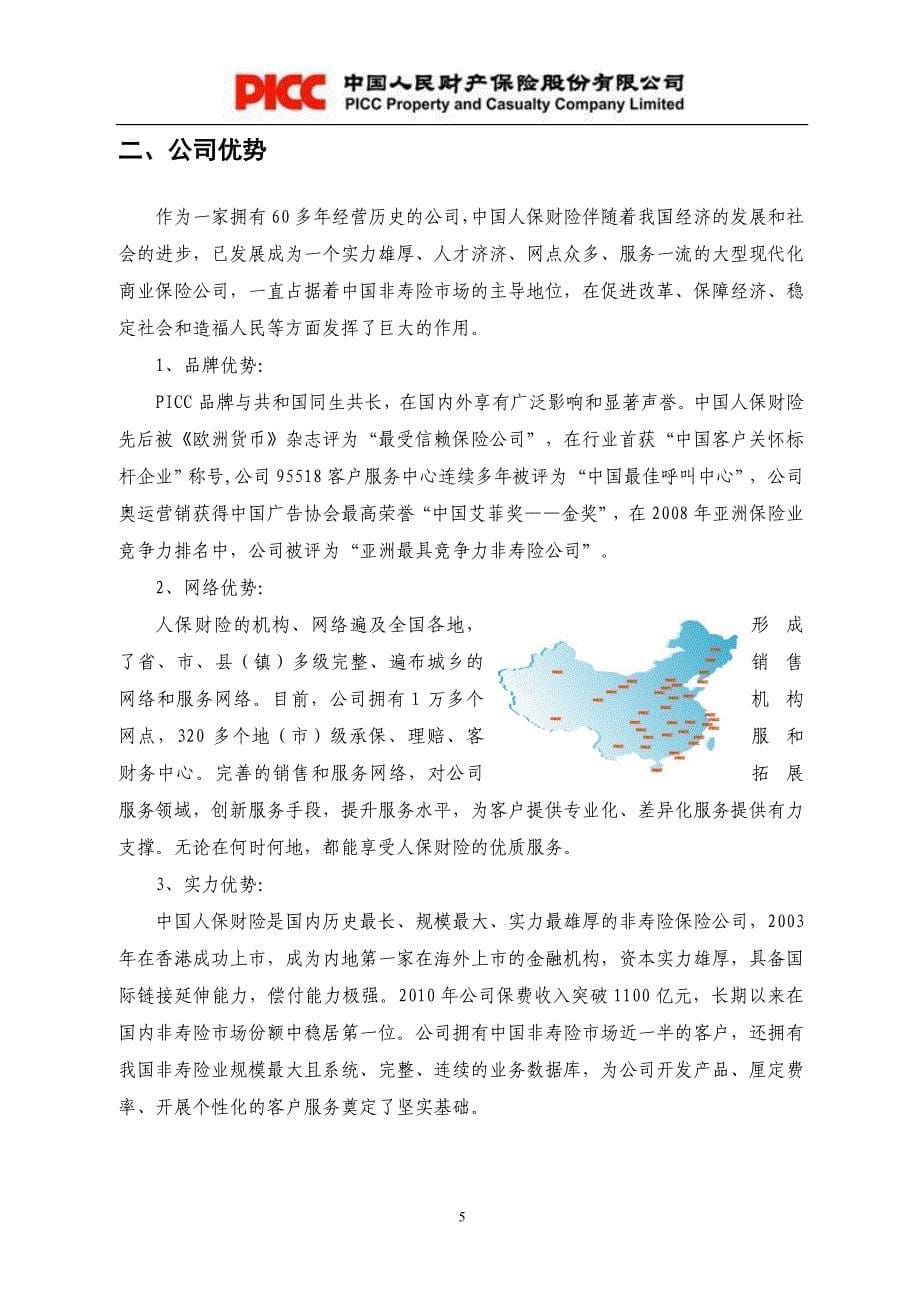 律师事务所律师职业责任保险建议书.doc_第5页