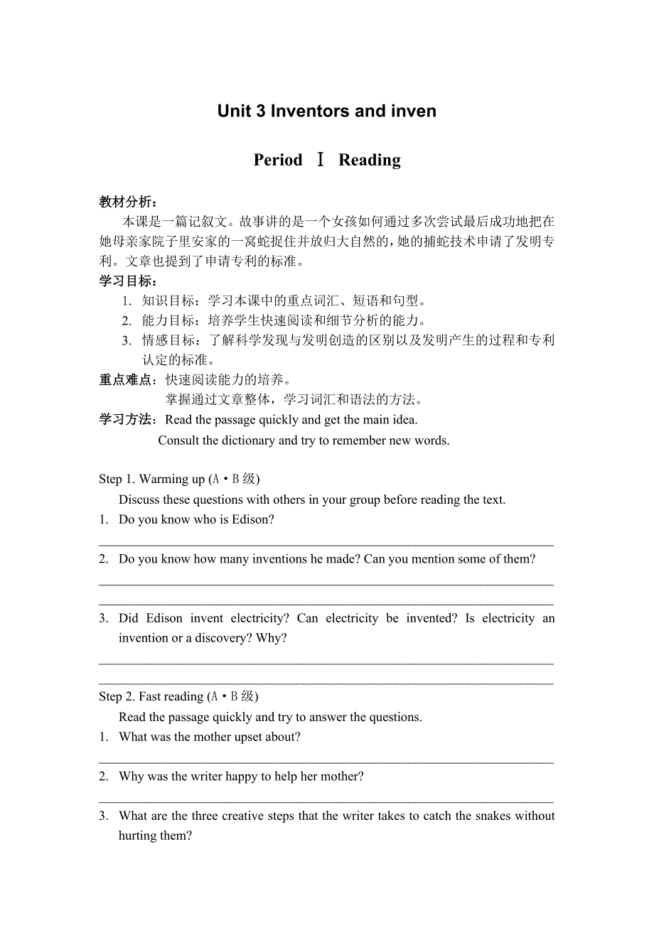 Unit3I导学案.doc_第1页