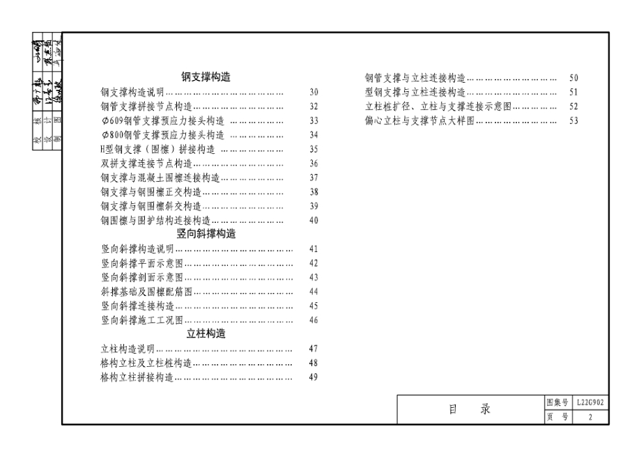 L22G902 建筑基坑支护结构构造（第二分册）.docx_第4页