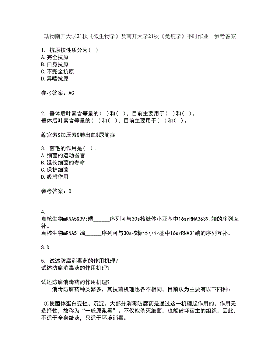 动物南开大学21秋《微生物学》及南开大学21秋《免疫学》平时作业一参考答案59_第1页