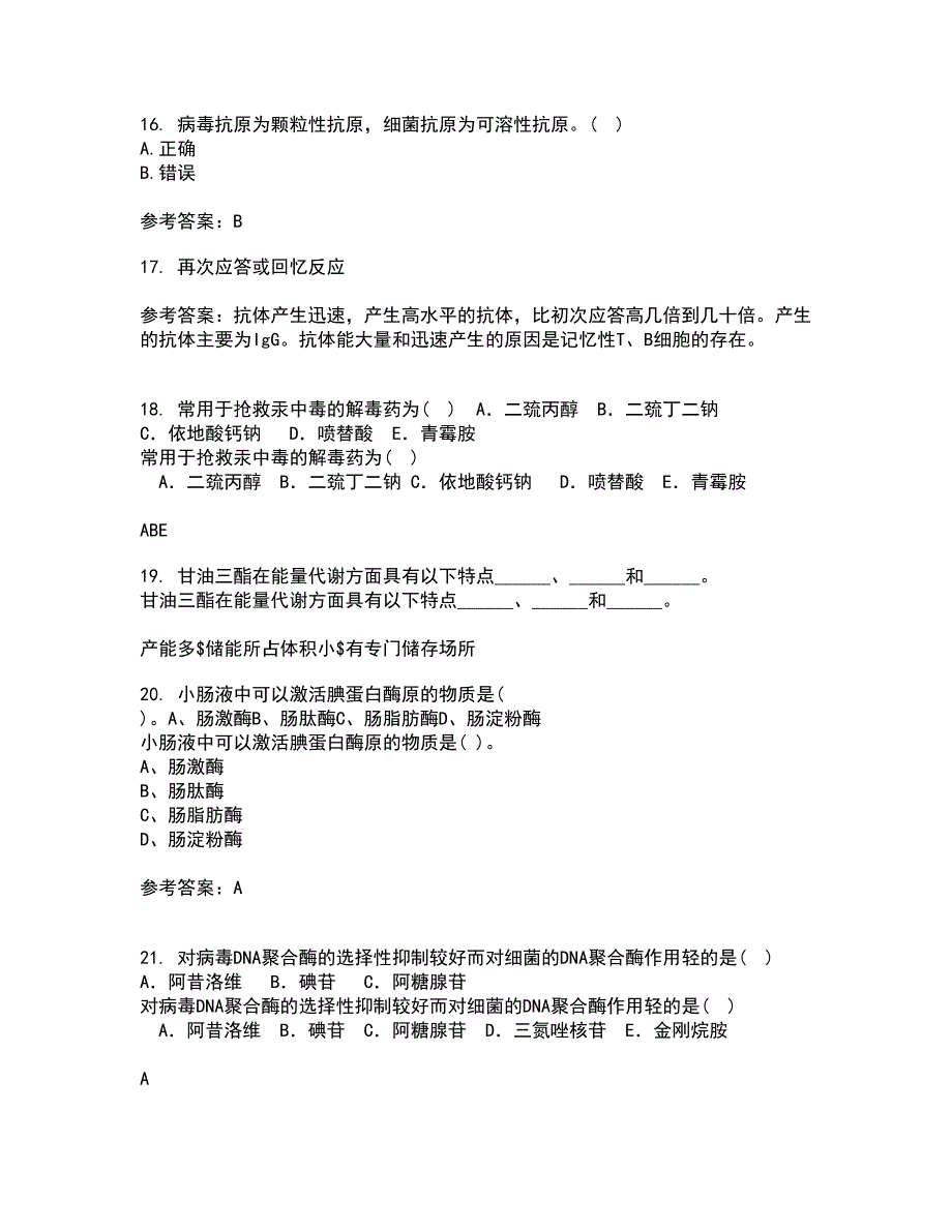 动物南开大学21秋《微生物学》及南开大学21秋《免疫学》平时作业一参考答案59_第4页