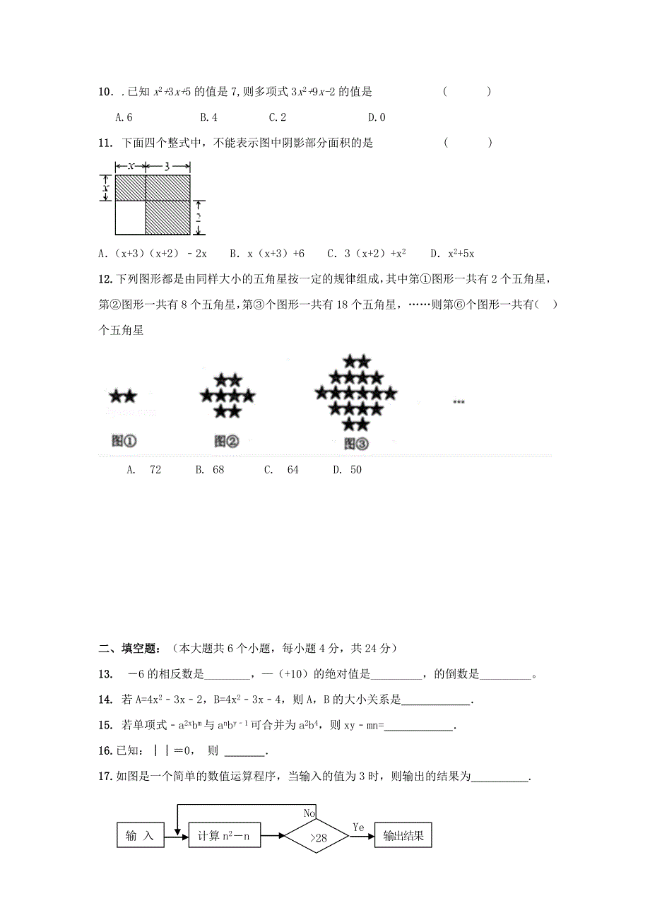 七年级上学期期中数学试题(VII)_第2页