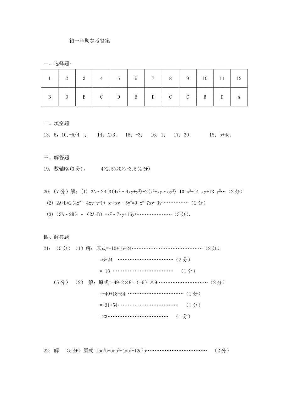 七年级上学期期中数学试题(VII)_第5页