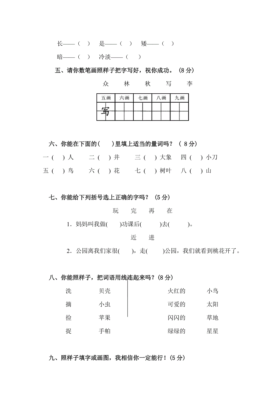 小学一年级下册语文期末试卷人教版_第2页