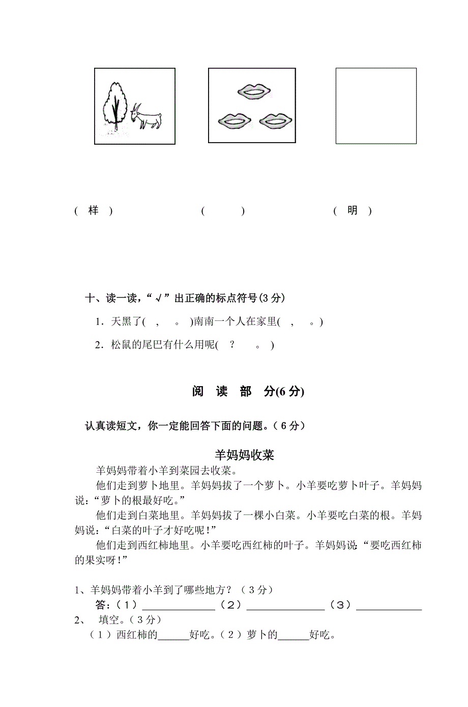 小学一年级下册语文期末试卷人教版_第3页