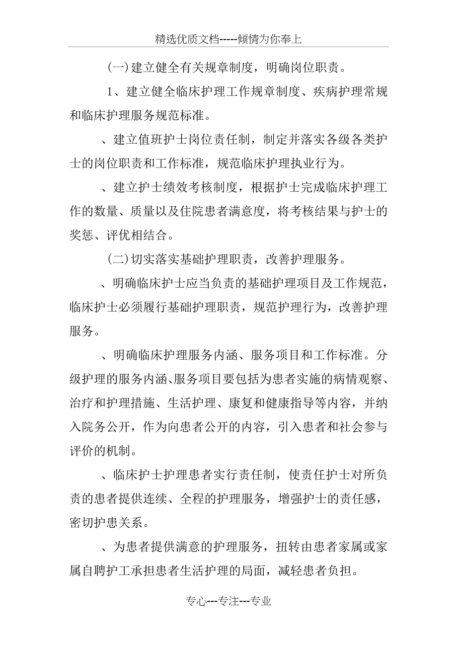 2017医院护理工作计划实施方案_第3页