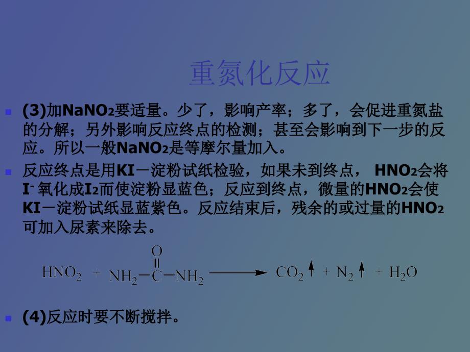 重氮与偶氮化合物_第4页