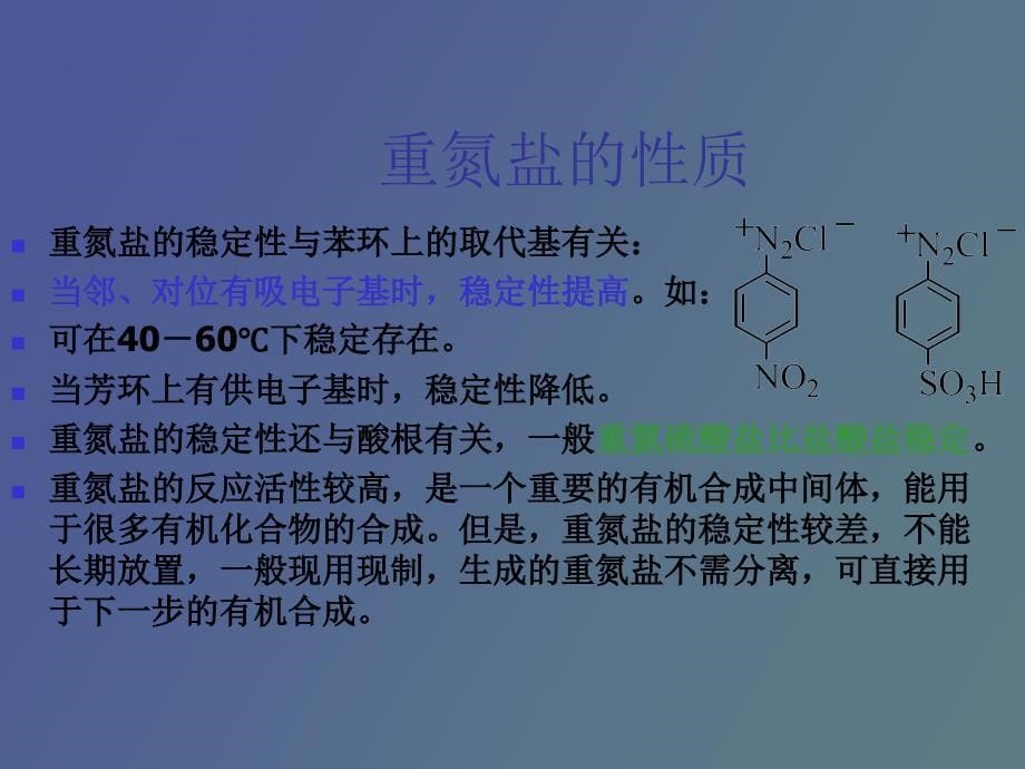 重氮与偶氮化合物_第5页