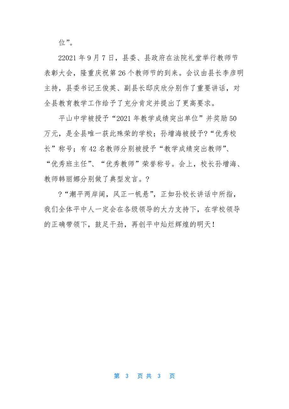 石家庄平山中学【石家庄平山中学的基本情况介绍】.docx_第3页