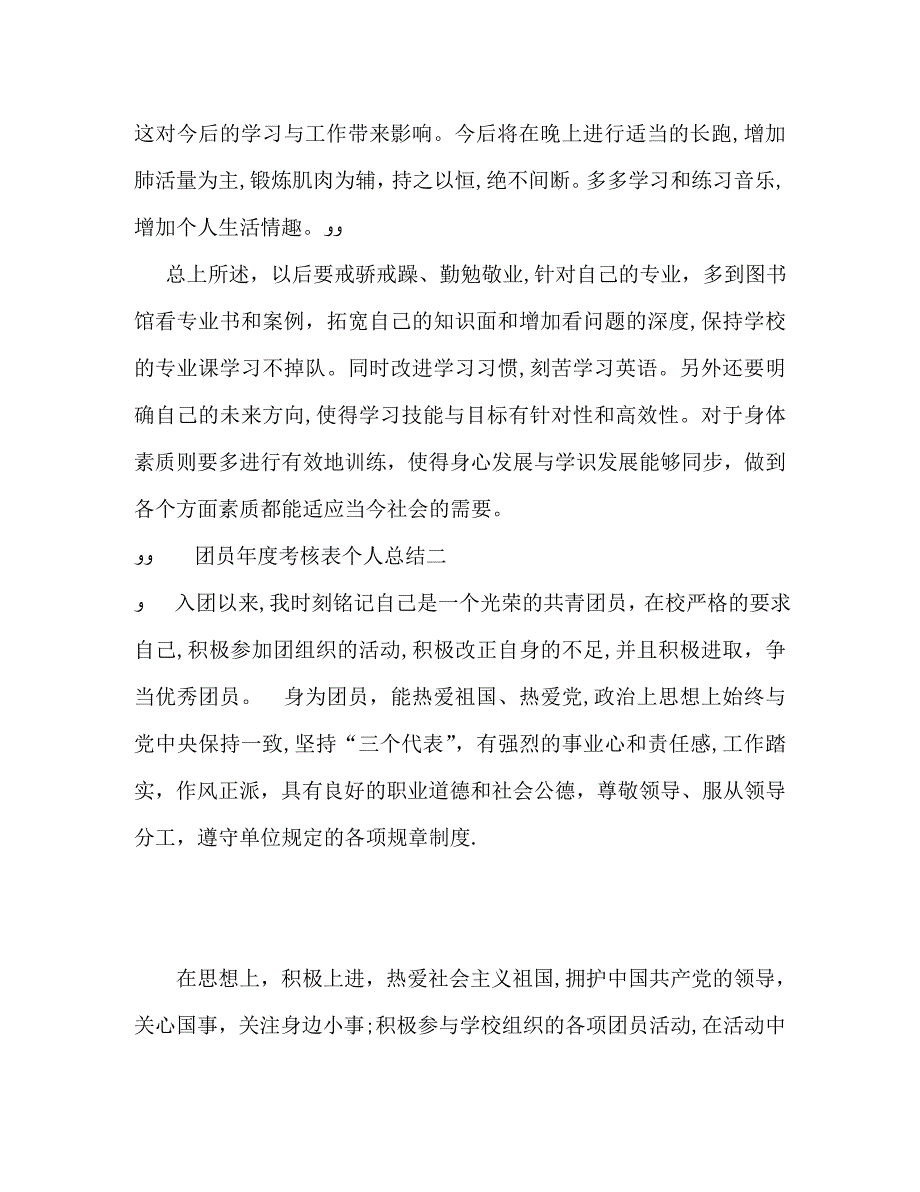 团员年度考核表个人总结2_第3页