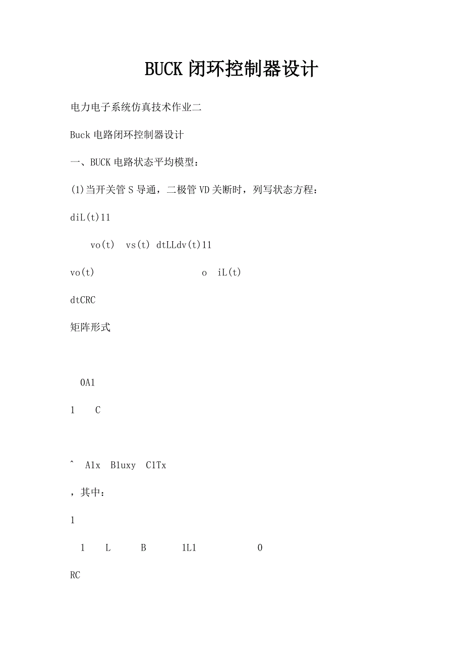 BUCK闭环控制器设计_第1页