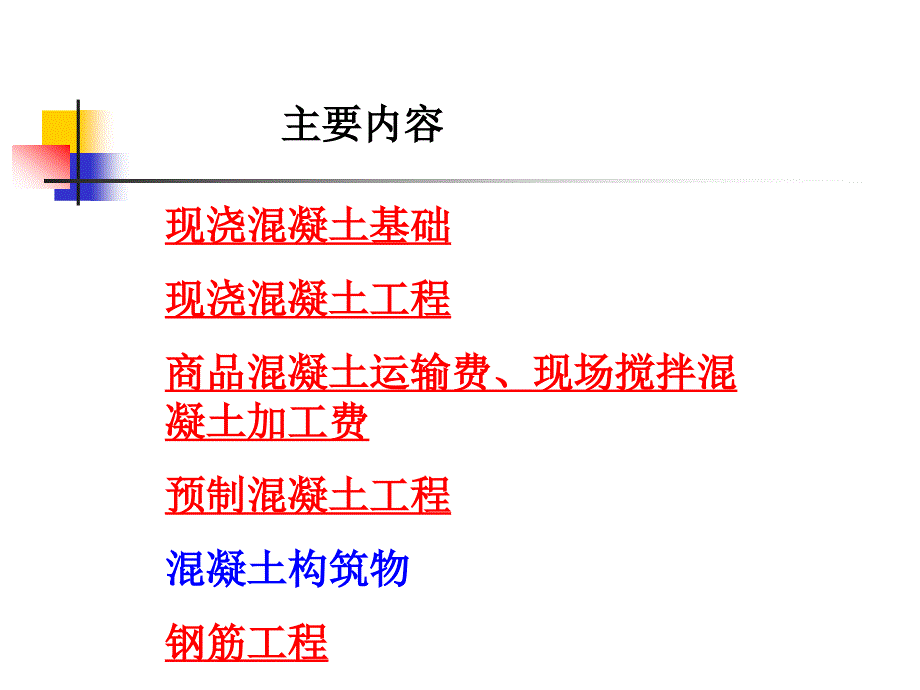 sAAA混凝土及钢筋混凝土工程知识分享_第3页