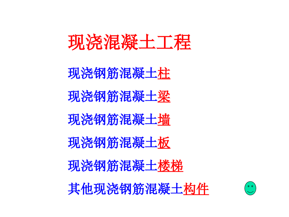 sAAA混凝土及钢筋混凝土工程知识分享_第4页