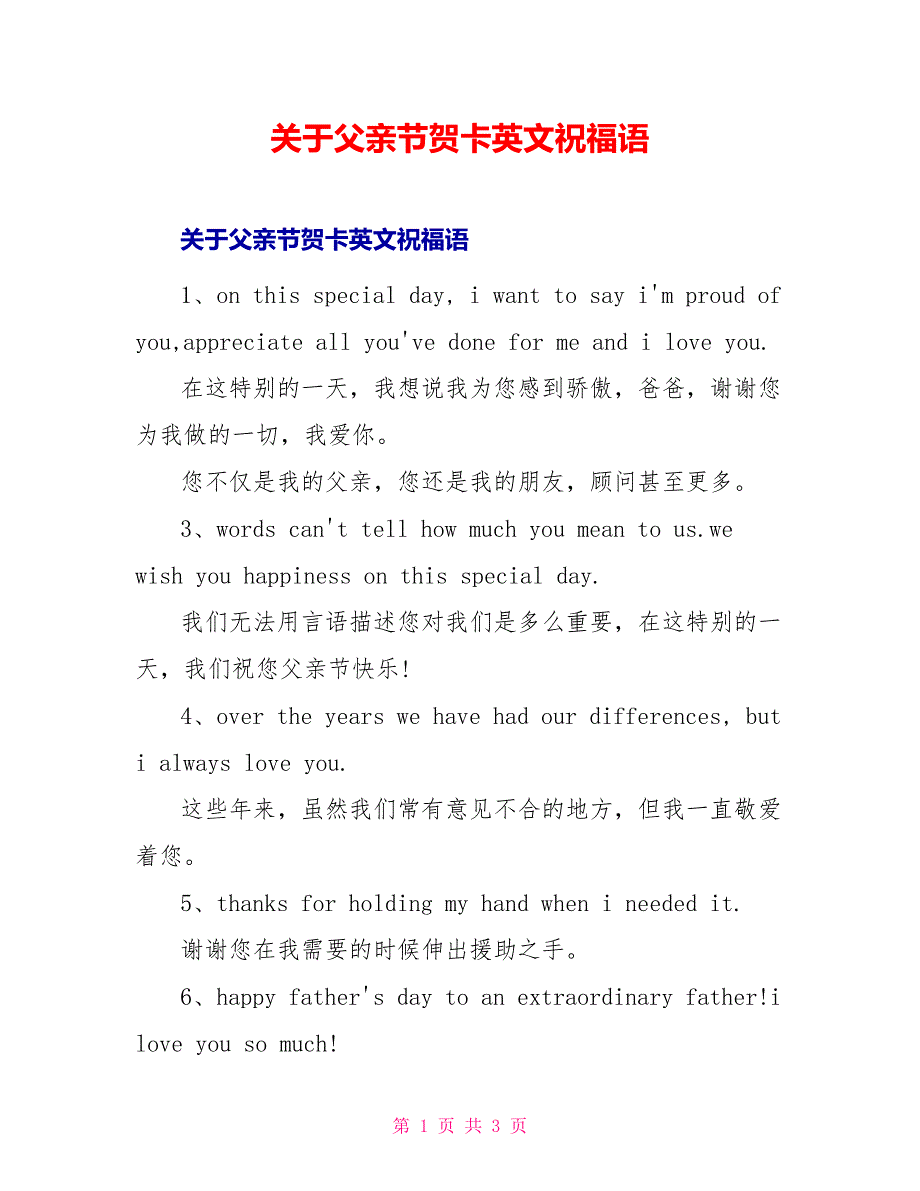 关于父亲节贺卡英文祝福语_第1页