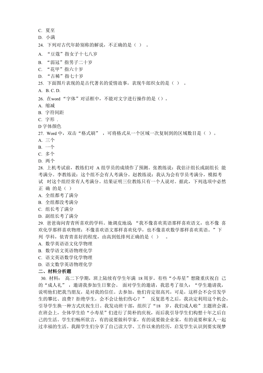 2014下半年中学综合素质试题及答案_第4页