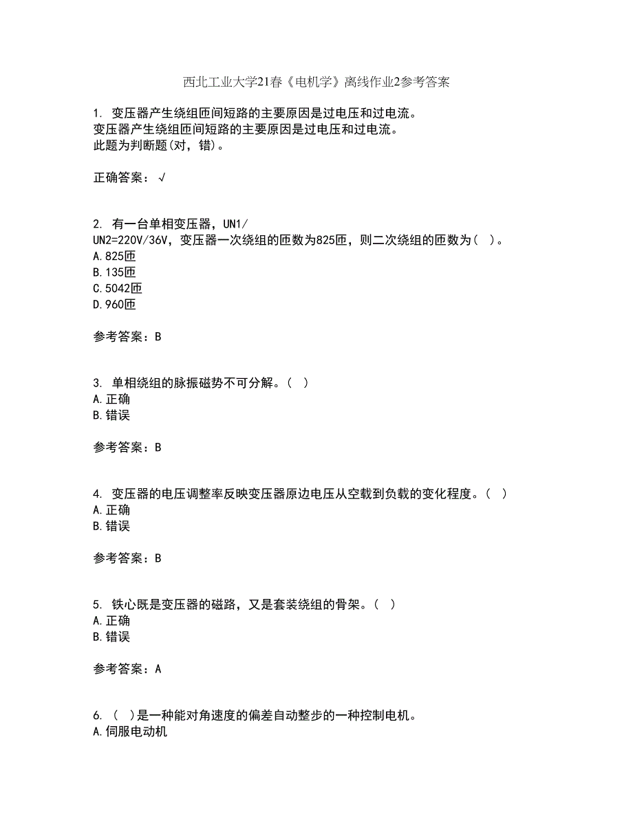 西北工业大学21春《电机学》离线作业2参考答案62_第1页