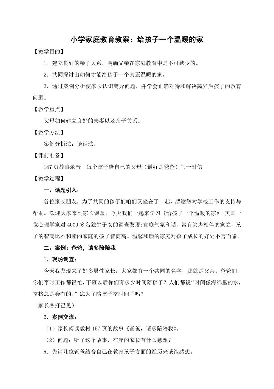 小学家庭教育教案：给孩子一个温暖的家_第1页