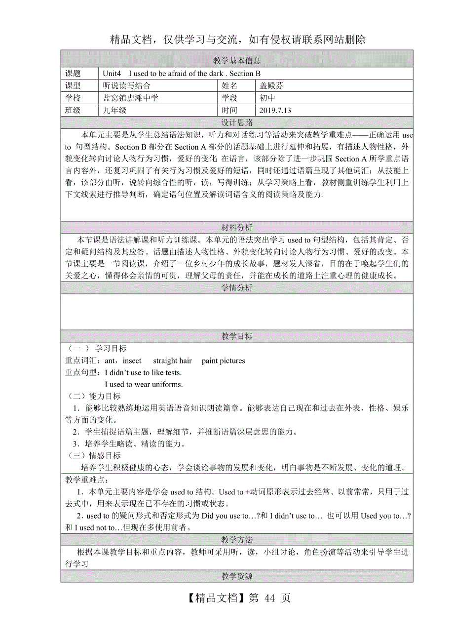 人教版九年级英语全册教学设计：unit-4-section-B_第1页