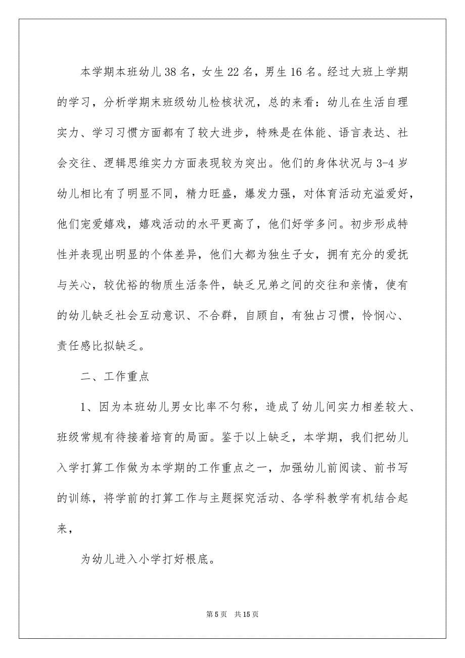 2023活动计划898范文.docx_第5页