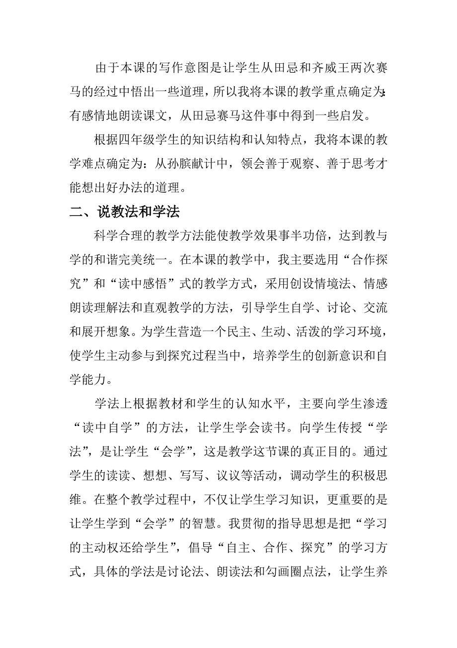 田忌赛马说课稿.doc_第2页