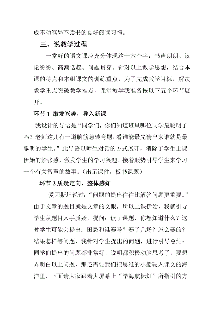 田忌赛马说课稿.doc_第3页