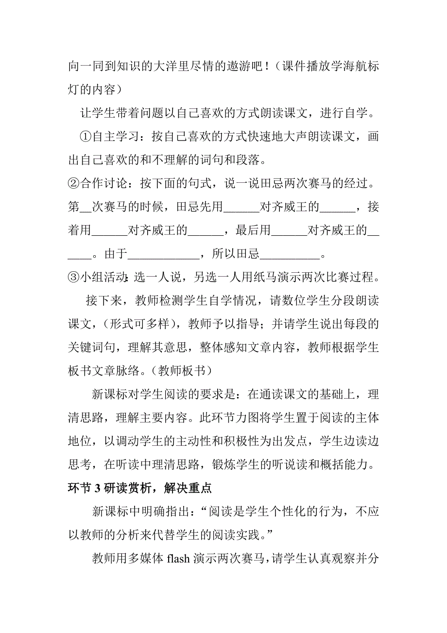 田忌赛马说课稿.doc_第4页