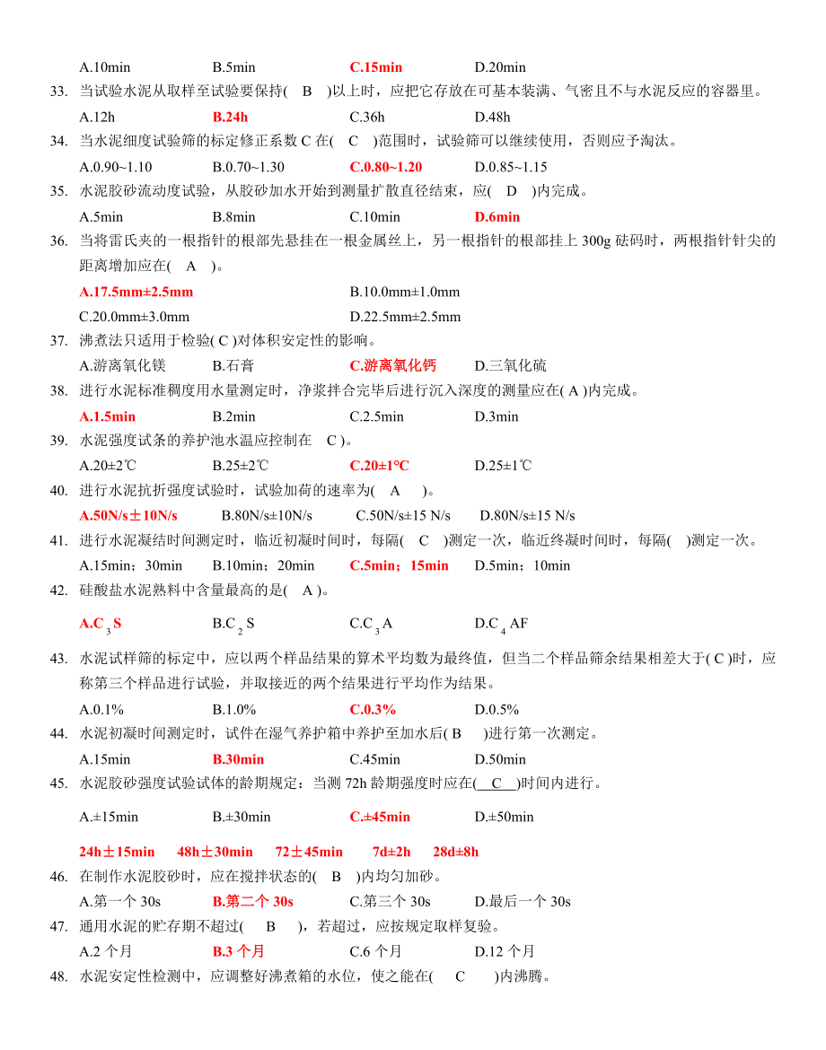 2023年助理工程师考试试题及答案_第3页