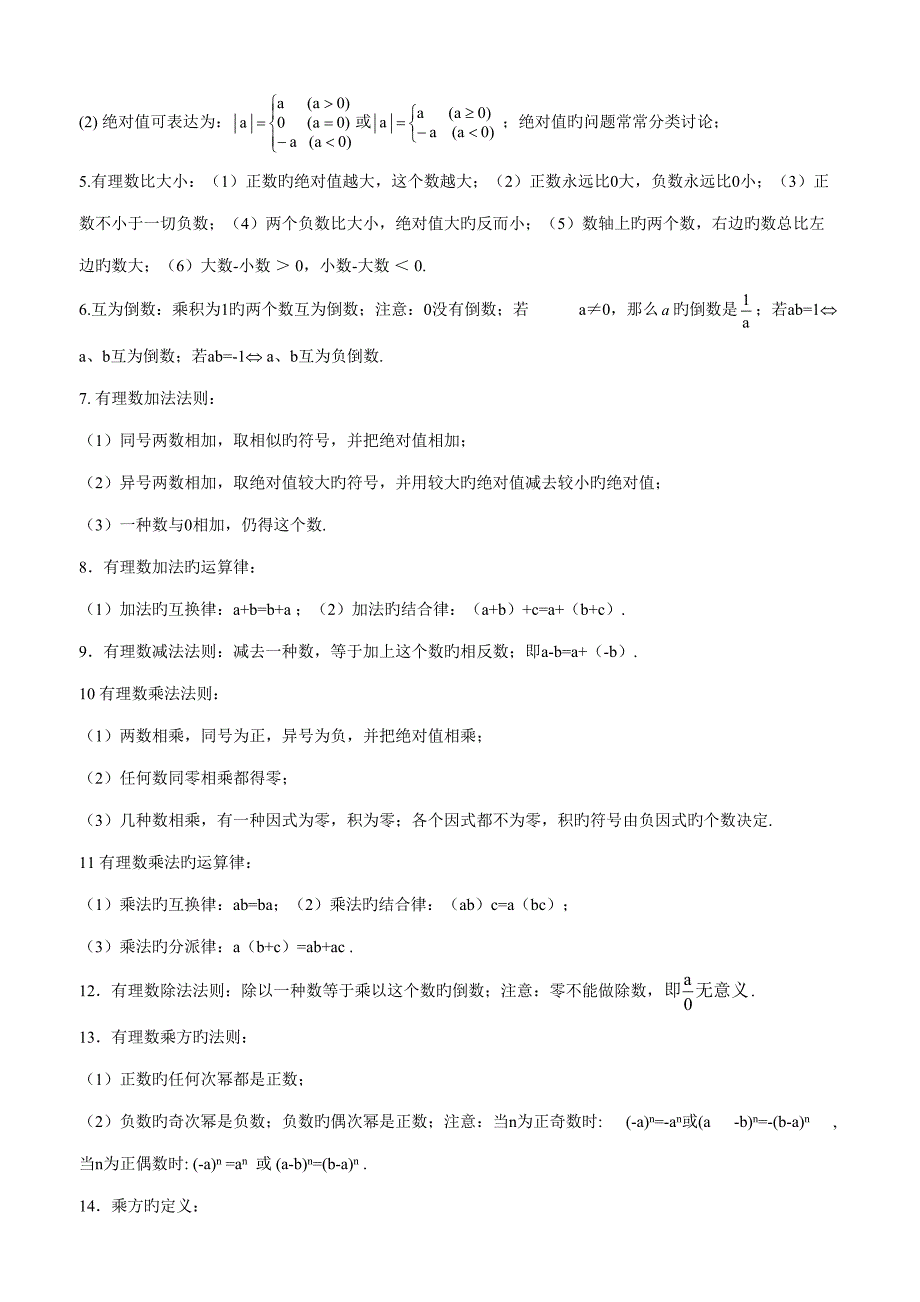 2022最全初中数学知识点全总结初中数学所有知识点_第2页