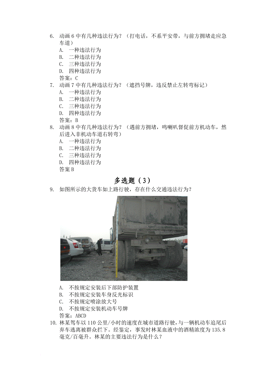 安全文明驾驶知识考题一(2012.5.1科目一题库)_第2页