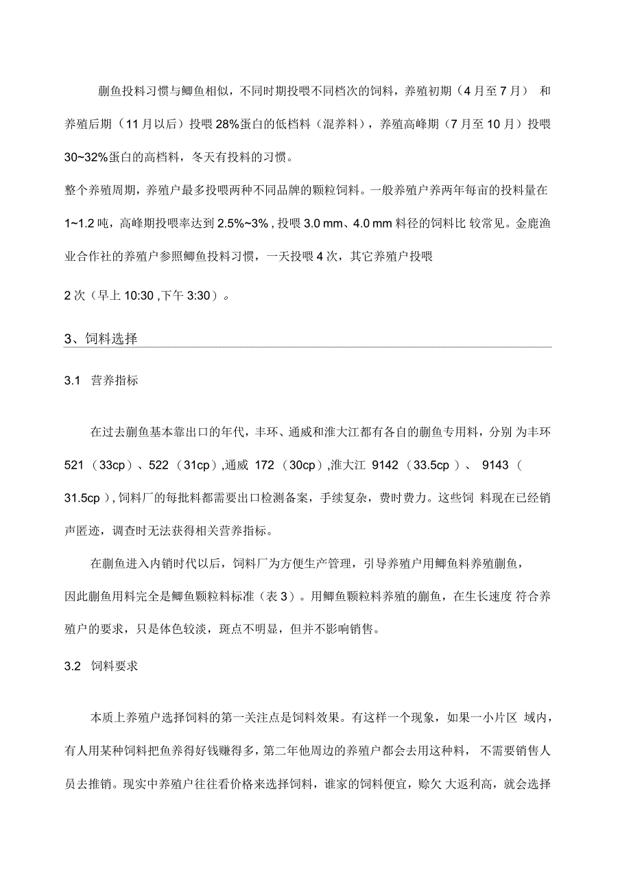 江苏盐城大丰区鮰鱼养殖市场调查报告_第3页