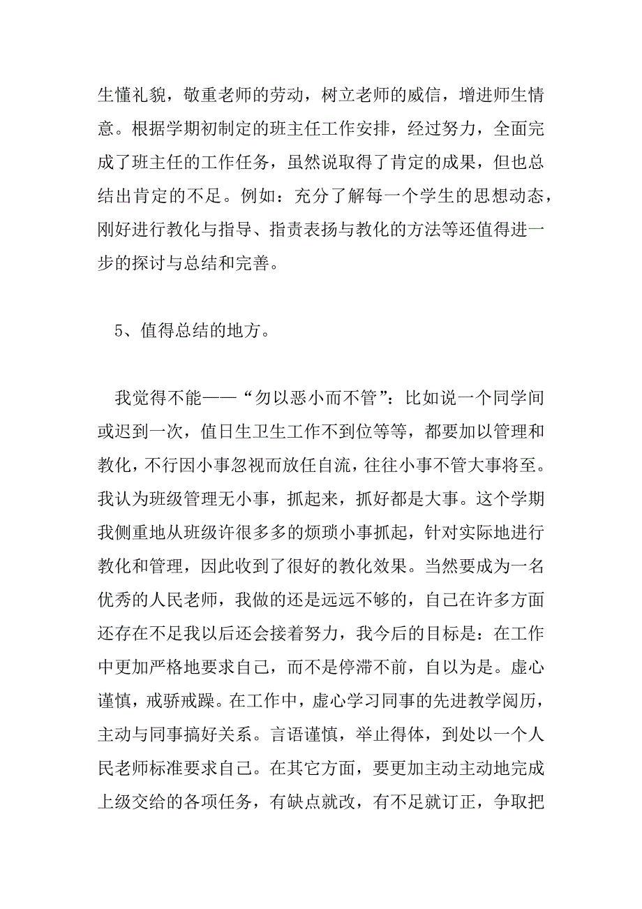 2023年最新大学班主任工作总结精选范文7篇_第4页