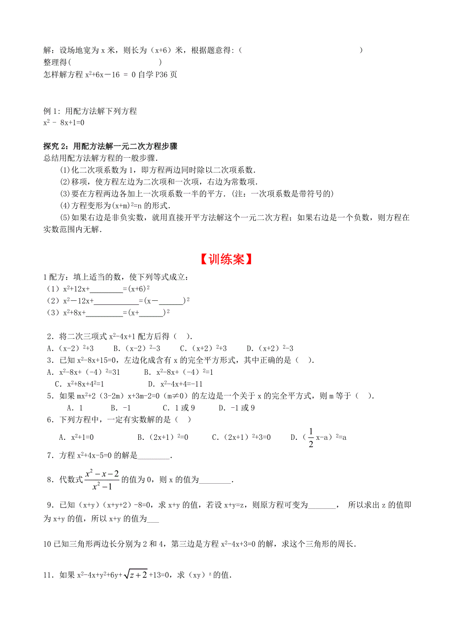 【北师大版】九年级上册数学2.2 第1课时 用配方法求解简单的一元二次方程_第2页