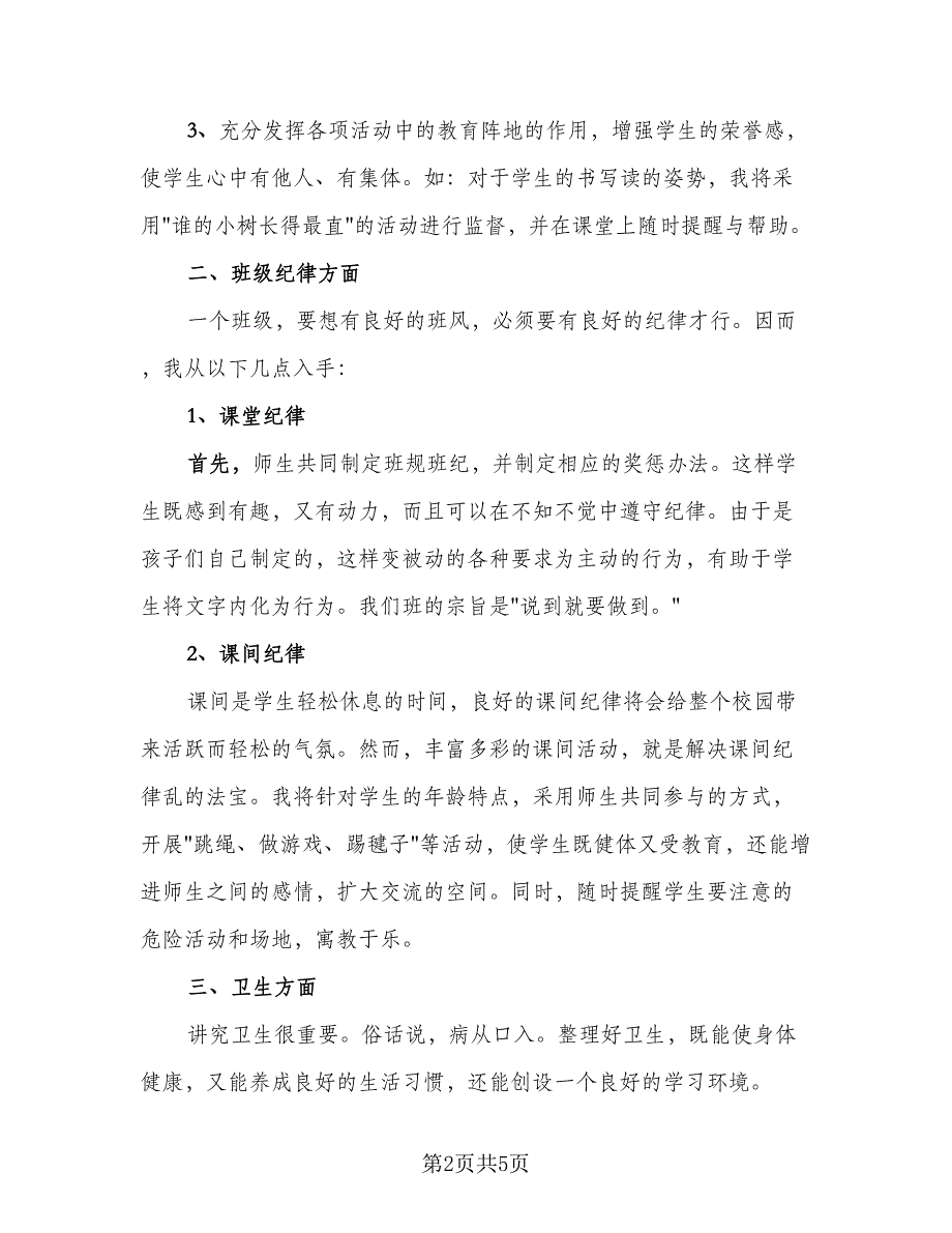 2023班主任个人年度考核总结参考样本（二篇）.doc_第2页