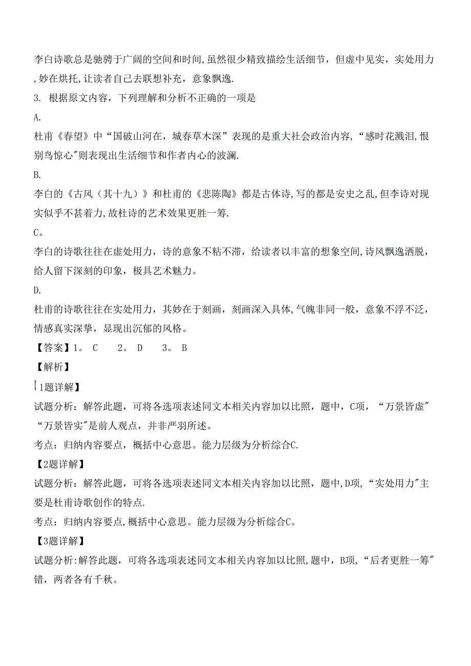 广西崇左市天等县高级中学近年届高三语文下学期模拟试题(含解析)(最新整理).docx_第3页