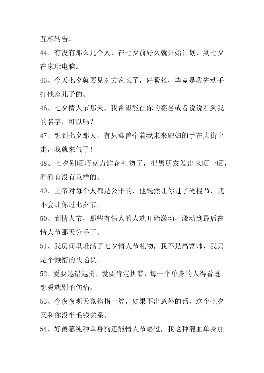 2023年七夕走心文案简短最新150句（完整）_第4页