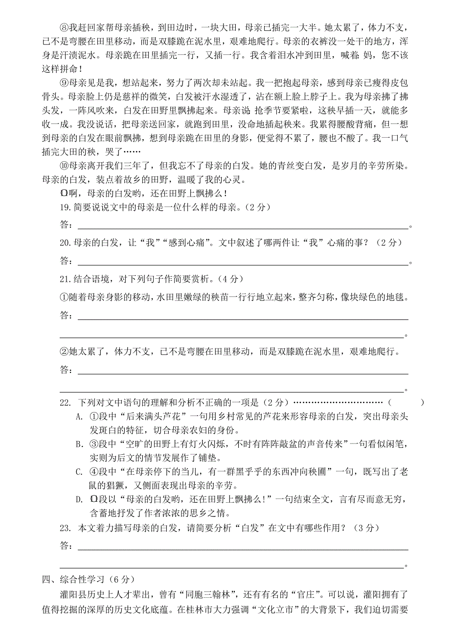 广西省灌阳县2010年七年级语文秋季学期期末质量检测 人教新课标版_第5页