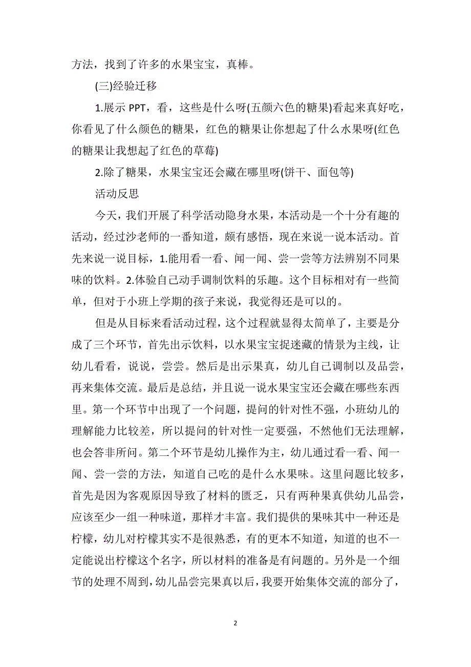 小班科学优秀教案及教学反思《隐身水果》_第2页